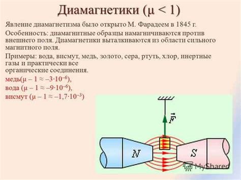 Особенности диамагнетиков