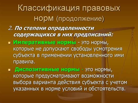 Особенности диспозитивной нормы