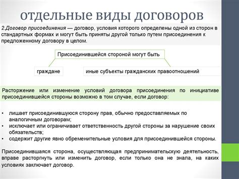 Особенности длительных договоров