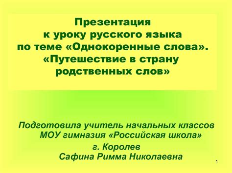 Особенности изучения русского языка в 3 классе