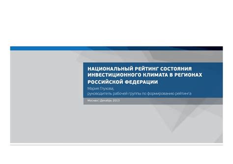 Особенности инвестиционного климата в различных регионах России