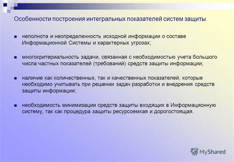 Особенности интегральных показателей