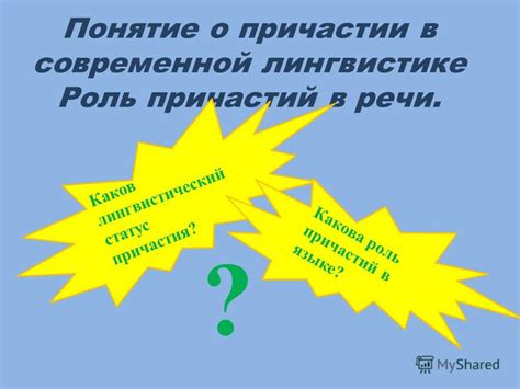 Особенности использования частоты речи в лингвистике