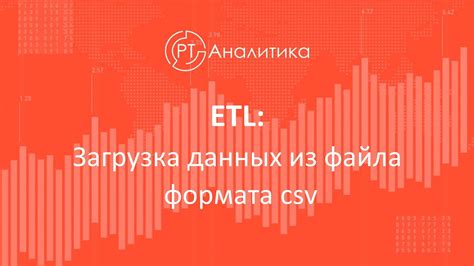 Особенности и принцип работы файла ETL