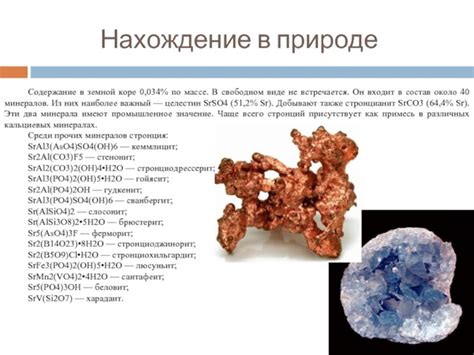 Особенности металлических свойств стронция