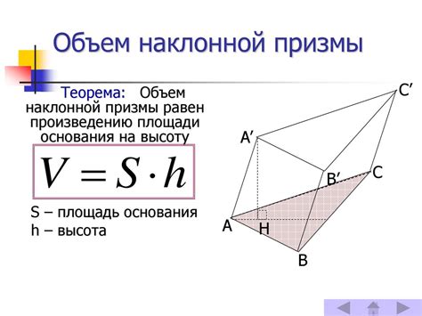 Особенности наклонной призмы