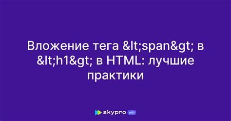 Особенности настройки и наилучшие практики использования режима h1