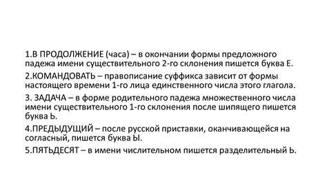 Особенности образования предложного падежа