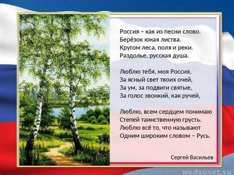 Особенности песни "Вся Россия просится в песню"