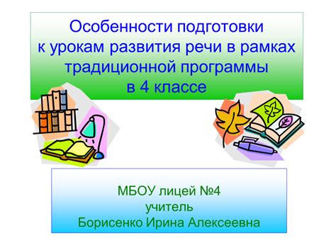 Особенности подготовки к урокам с использованием яровых