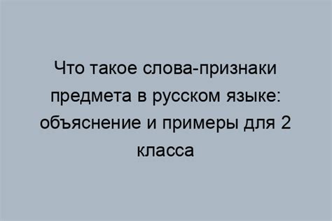 Особенности понятия предмета в русском языке