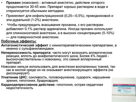 Особенности применения новокаина при венозном введении для детей и беременных