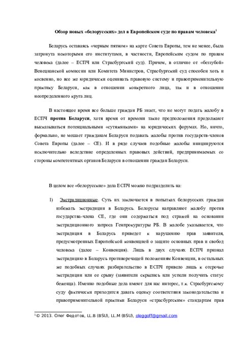 Особенности процедуры рассмотрения дел в Европейском Суде по правам человека