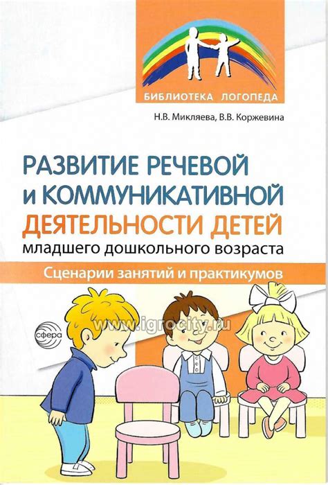 Особенности работы речевой группы с детьми младшего возраста