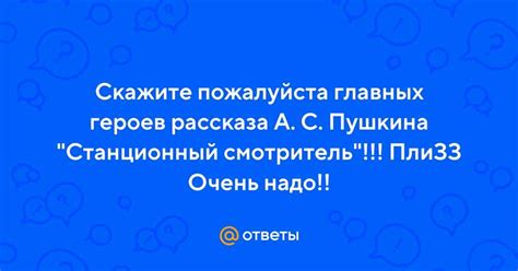 Особенности работы станционного смотрителя: реалии и вызовы