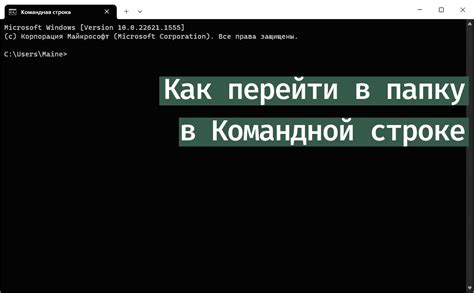 Особенности работы с командной строкой