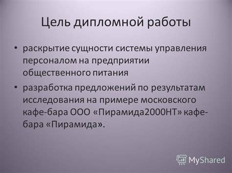 Особенности работы с персоналом в точках общественного питания