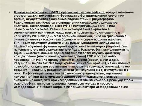 Особенности распространения и расположения очагов повышенного накопления РФП