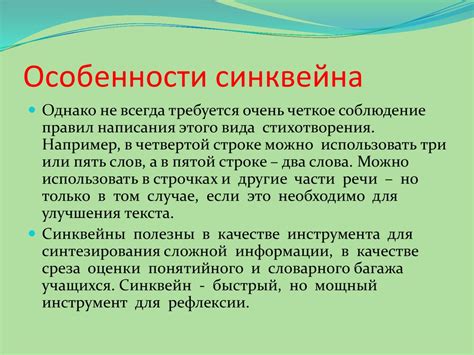 Особенности синквейна в учебе 5 класса