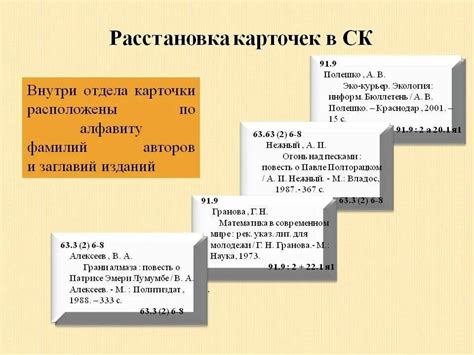 Особенности систематического каталога в библиотеке