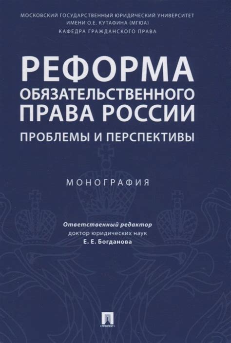 Особенности системы обязательственного права в России