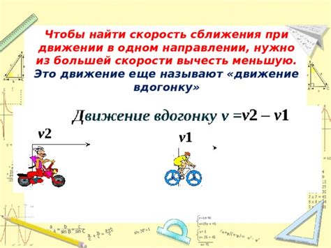 Особенности скорости сближения при движении вдогонку на разных видах транспорта