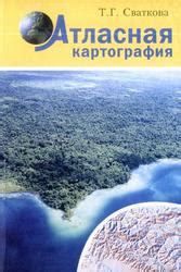 Особенности современных атласов