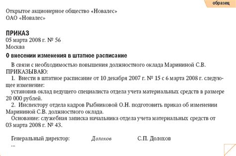 Особенности установления и изменения должностного оклада