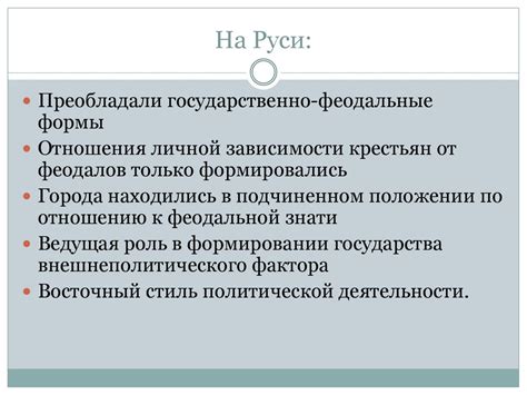 Особенности централизованного государства