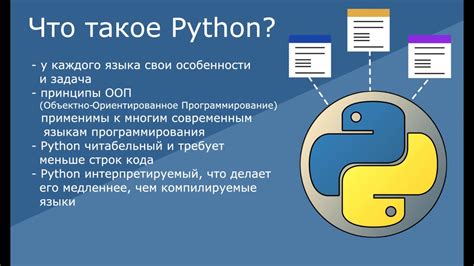 Особенности языка Python