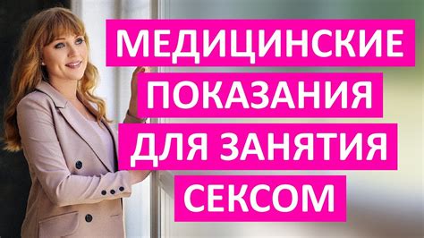 Особые медицинские показания