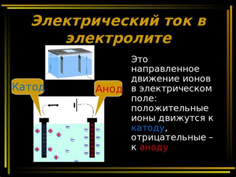 Особый элемент в электролите