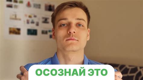 Осознайте свою ошибку