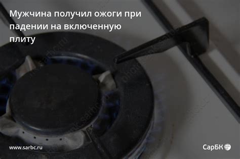 Оставлять включенную плиту