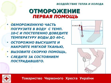 Остановить воздействие тепла