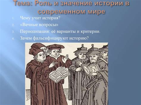 Ответственности и привилегии: роль лорда в обществе