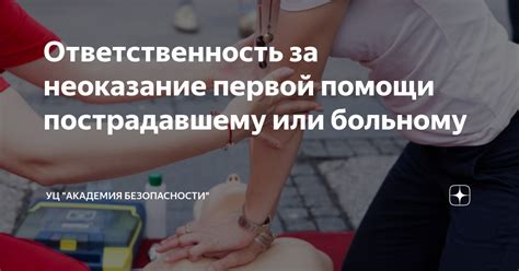 Ответственность за использование государственной помощи