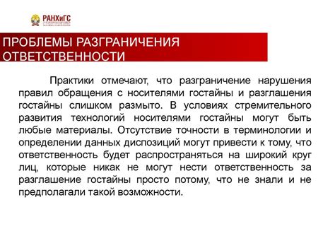 Ответственность за нарушение государственной должности