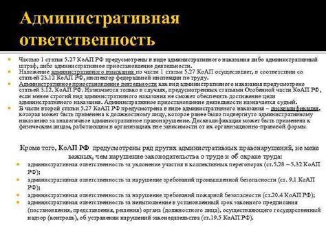 Ответственность за нарушение статьи 199 ГПК РФ