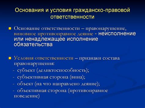 Ответственность за неисполнение обязательств