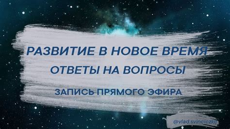 Ответы на вопросы о времени