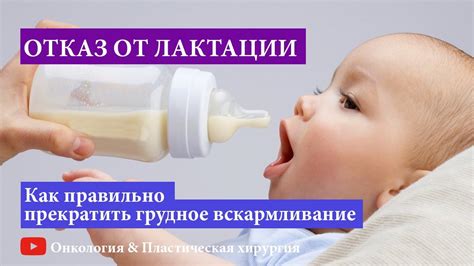 Отказ от грудного молока