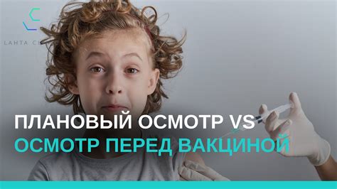 Отказ от самолечения перед вакцинацией