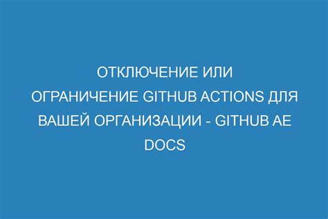 Отключение услуг и ограничение вашей коммуникации