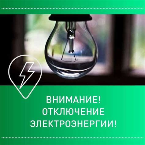 Отключение электричества: основные причины