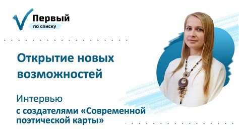 Открытие новых возможностей