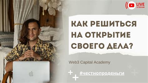 Открытие своего дела