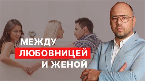 Отличие между женой и любовницей: что нужно знать?