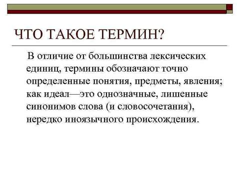 Отличие от других терминов