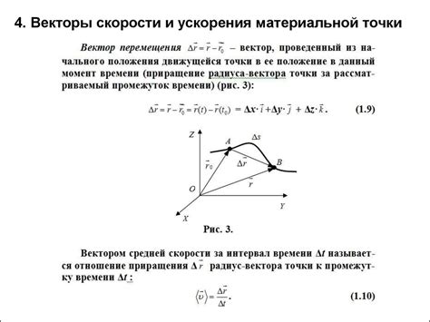 Отличие ускорения материальной точки от скорости